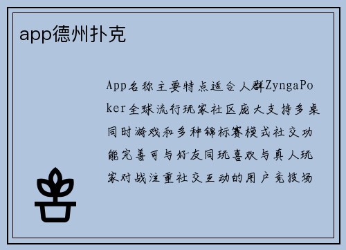 app德州扑克
