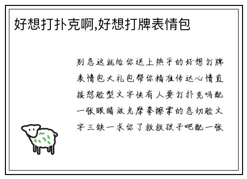 好想打扑克啊,好想打牌表情包