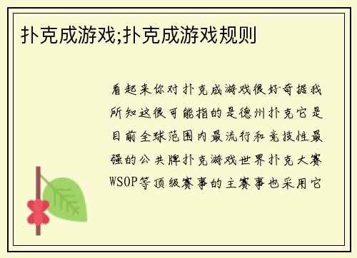 扑克成游戏;扑克成游戏规则