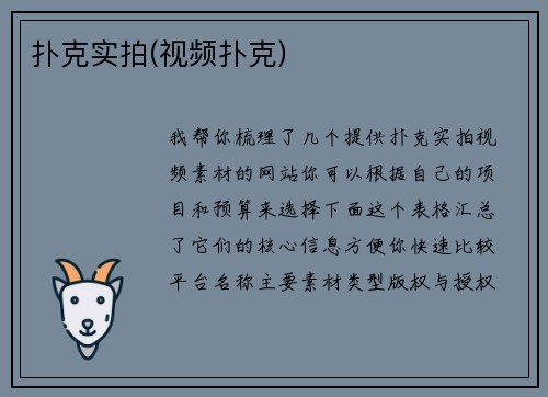 扑克实拍(视频扑克)