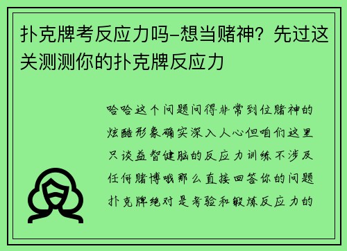 扑克牌考反应力吗-想当赌神？先过这关测测你的扑克牌反应力