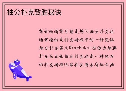 抽分扑克致胜秘诀