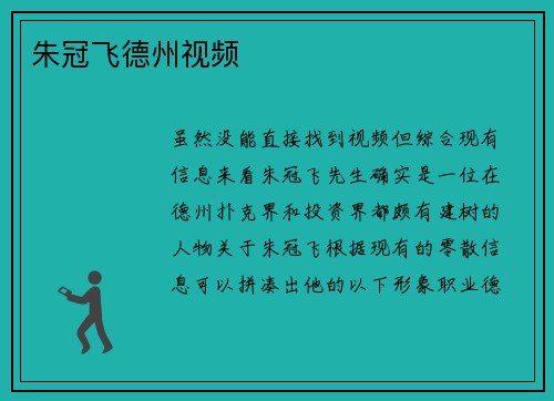 朱冠飞德州视频
