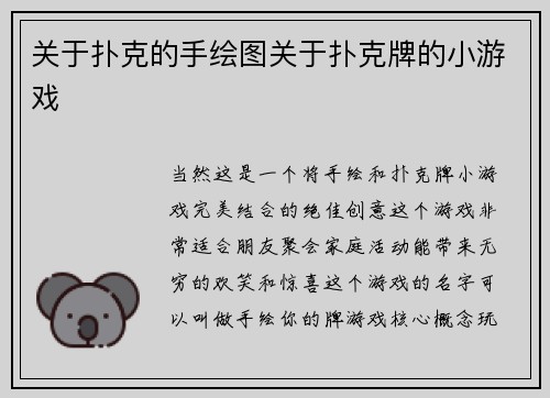 关于扑克的手绘图关于扑克牌的小游戏